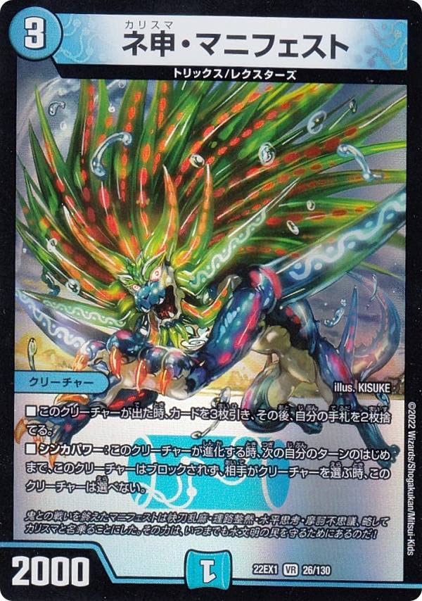 Amazon.co.jp: デュエルマスターズ DM22EX1 26/130 ネ申・マニフェスト